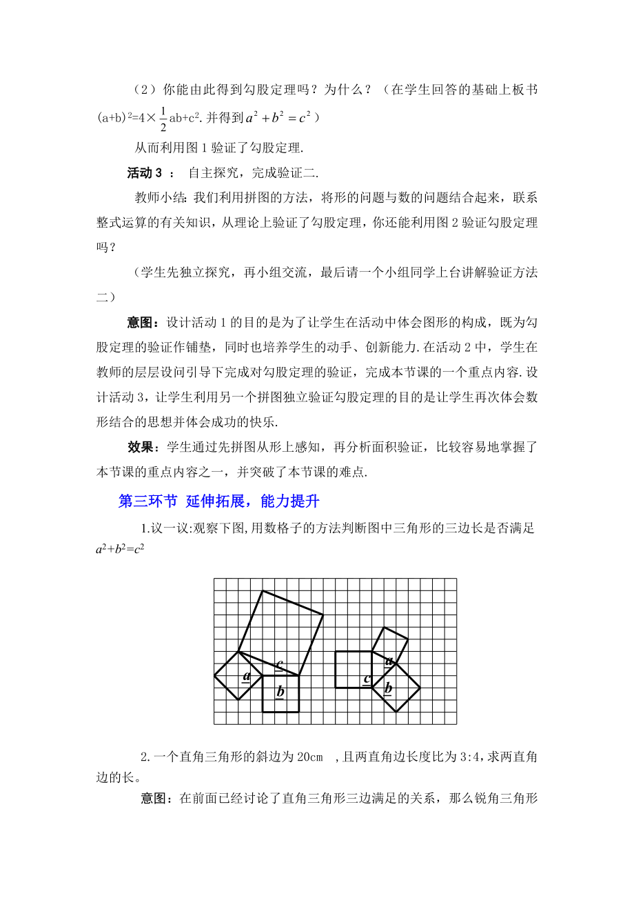 1.2探索勾股定理第2课时教学设计 .doc_第3页