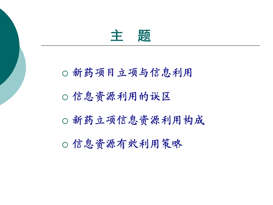 药项目立项常用数据库.ppt_第2页