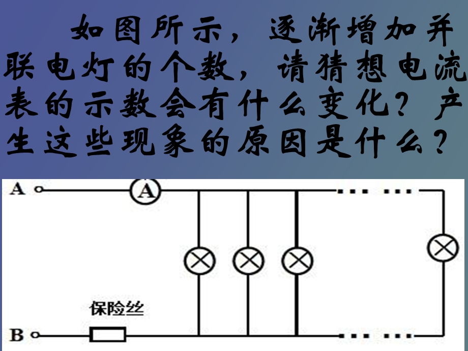 物理下册电功率和安全用电课件人教.ppt_第3页