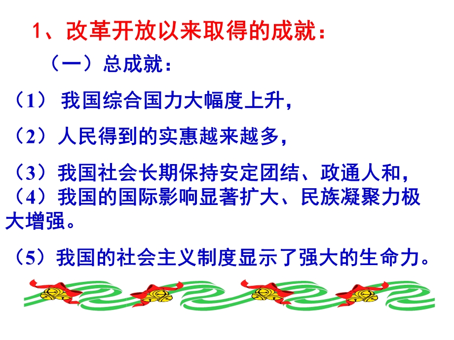 二)坚持党的基本路线不动摇.ppt_第2页