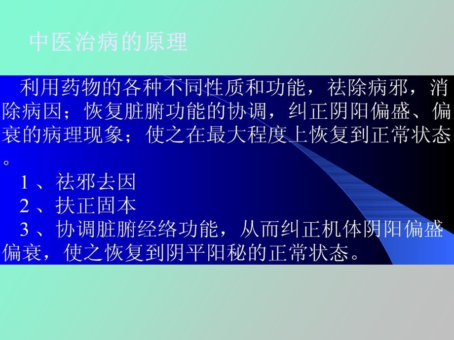 药用植物学与生药学第八章中药的性能.ppt_第2页