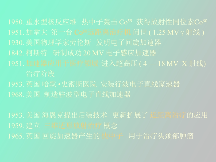 肿瘤放射治疗学主任讲课用.ppt_第3页