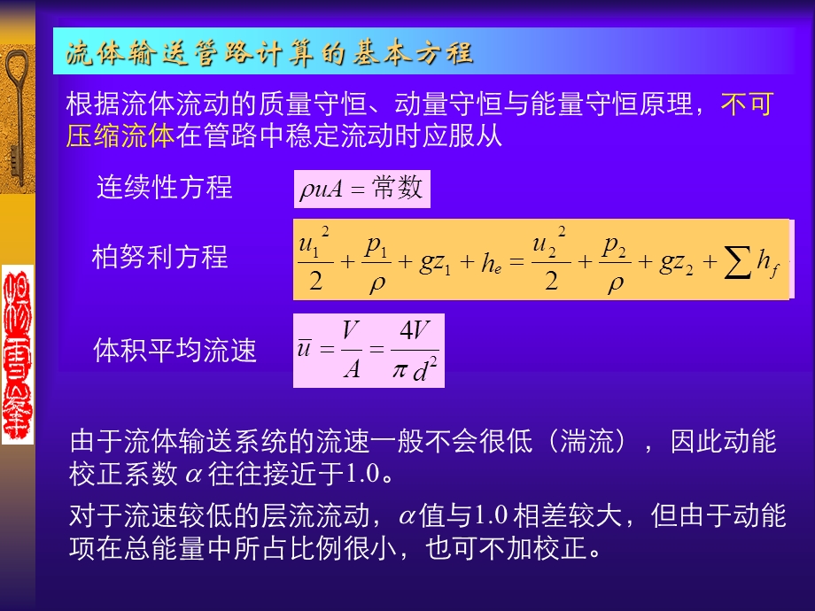 液体输送与液体输送机械.ppt_第3页