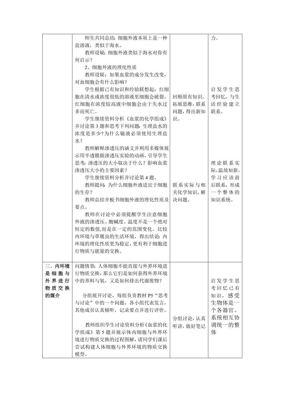 1.1细胞生活的环境教学设计龙梦新.doc_第3页