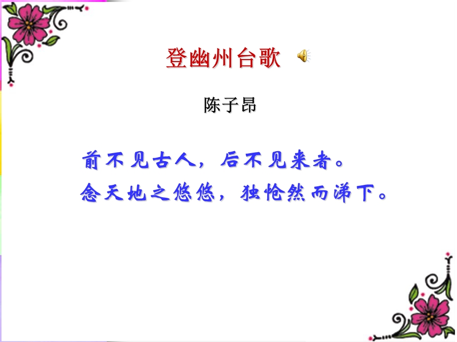 登幽州台歌课件和望岳.ppt_第2页