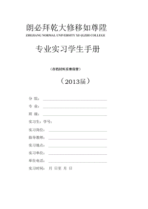 专业实习学生手册.docx