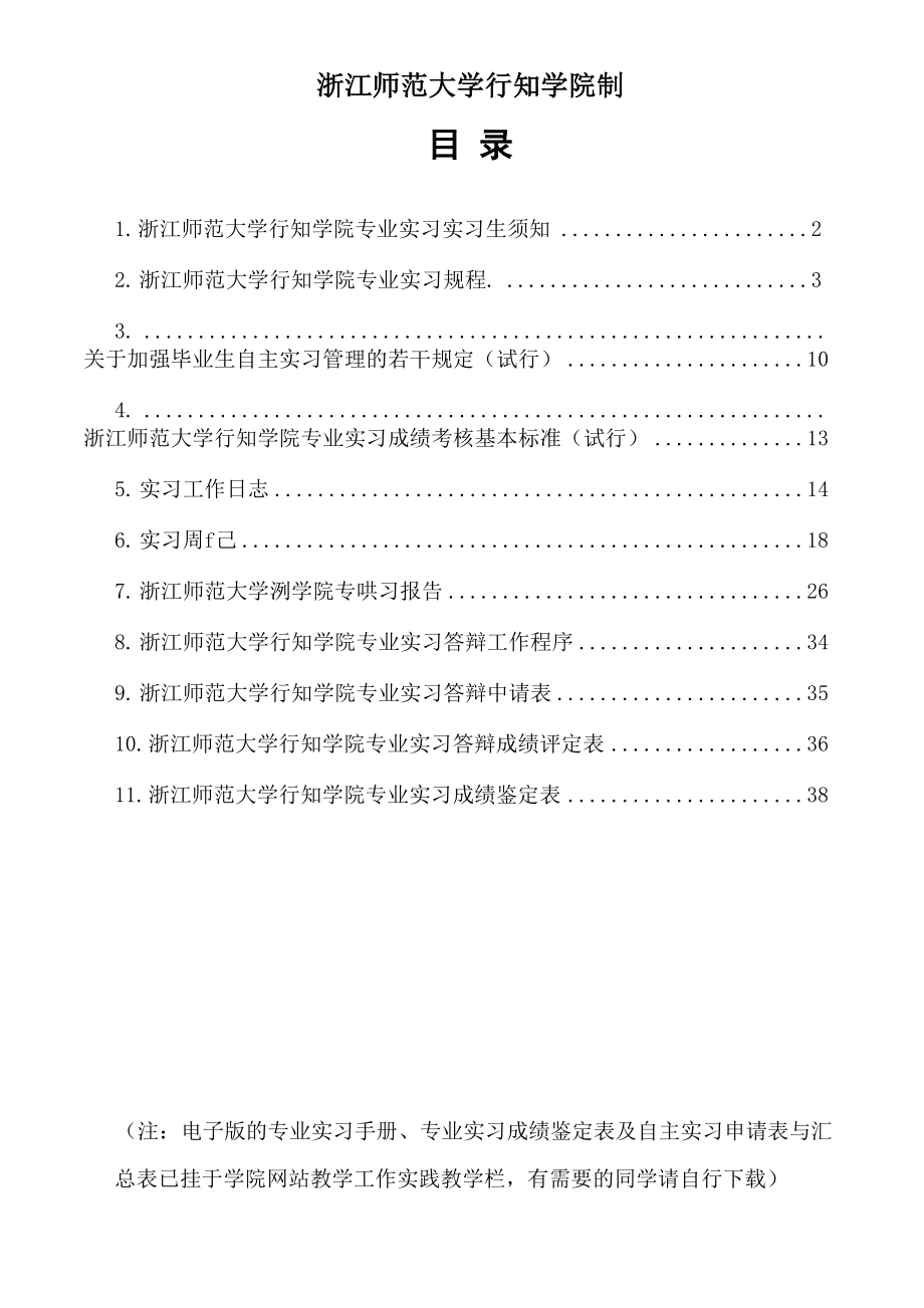 专业实习学生手册.docx_第2页