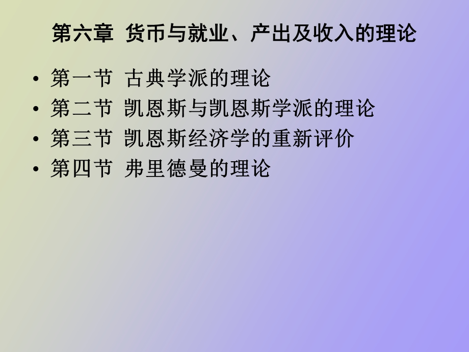 现代货币经济学.ppt_第1页