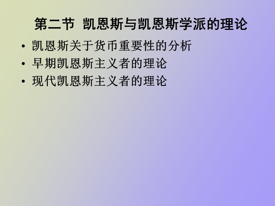 现代货币经济学.ppt_第3页