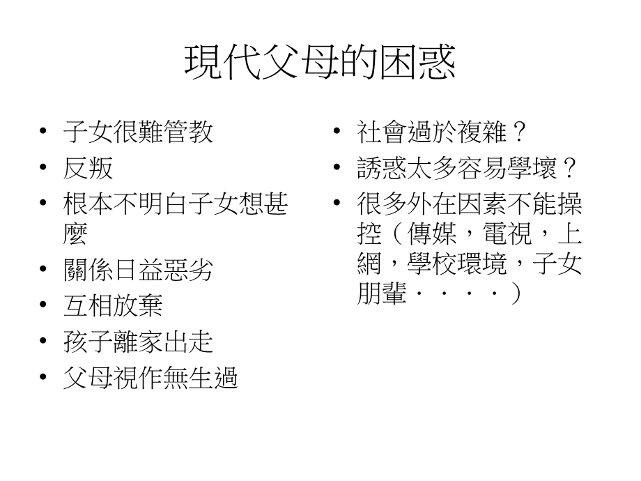 现代父母的困惑与对策.ppt_第2页