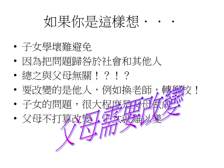 现代父母的困惑与对策.ppt_第3页