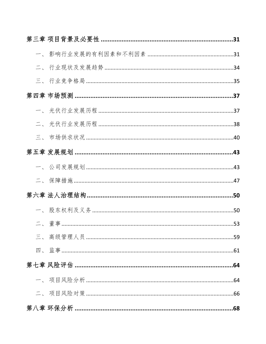 唐山关于成立功能性高分子材料公司可行性研究报告.docx_第3页