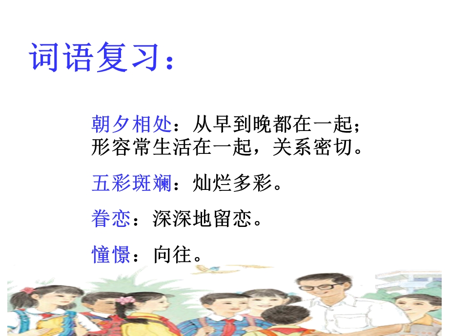 24.明天我们毕业第二课时.ppt_第2页