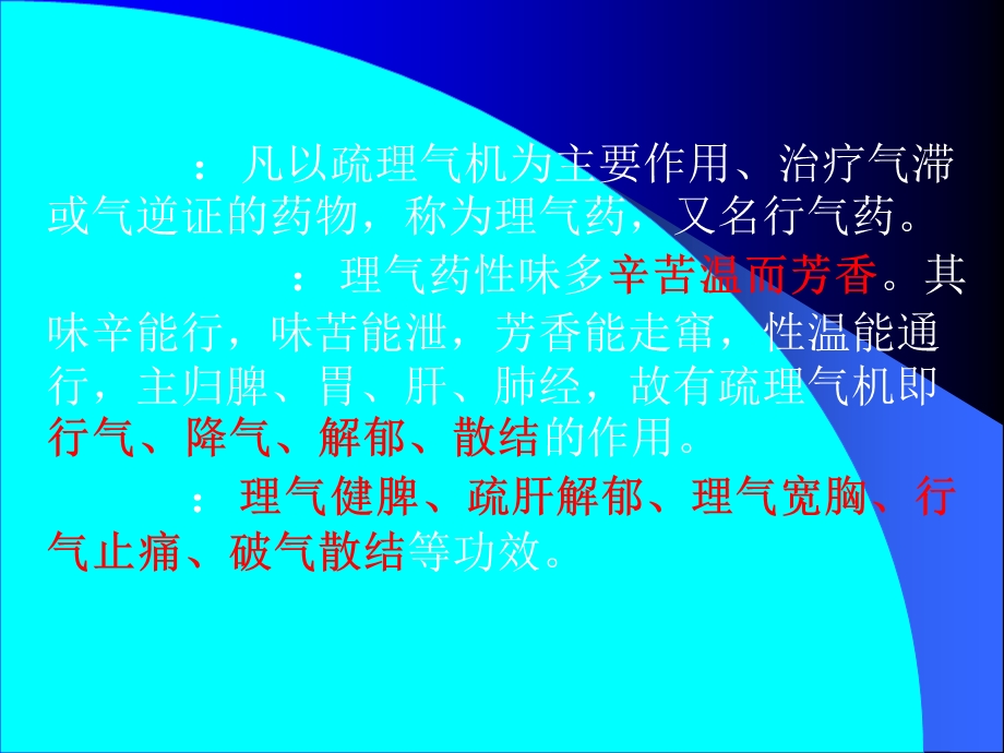 理气药中药基础知识.ppt_第2页