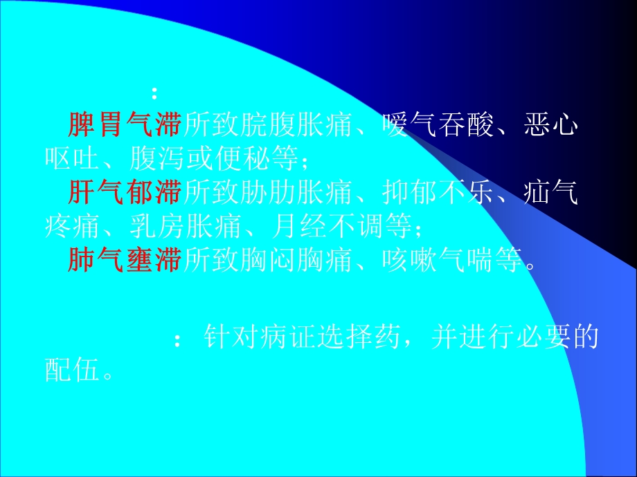 理气药中药基础知识.ppt_第3页