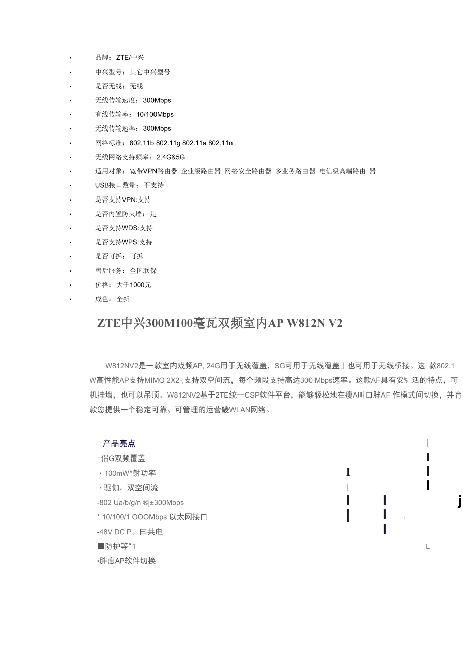 中兴大功率无线AP胖模式快速安装指南.docx_第1页