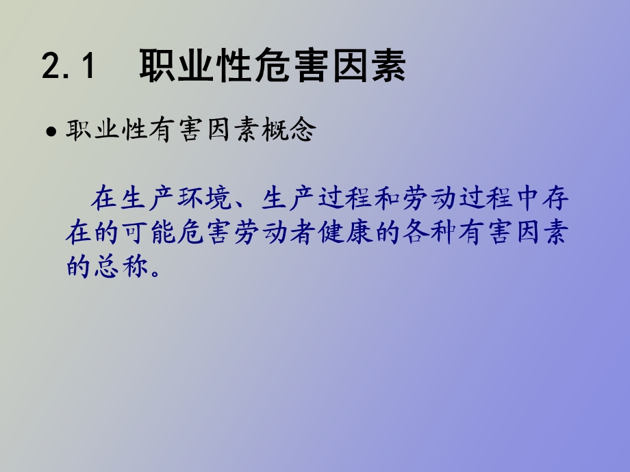 职业有害因素与职业病.ppt_第3页