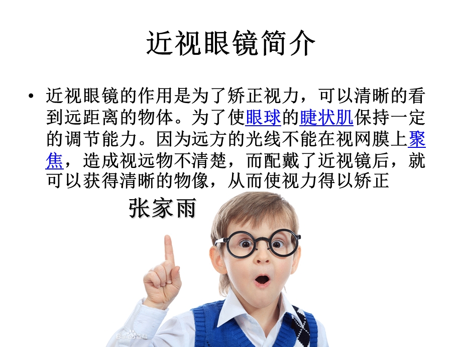 眼镜的构造及成像.ppt_第2页