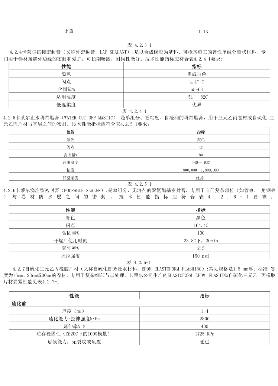 三元乙丙橡胶防水卷材施工工法.docx_第3页