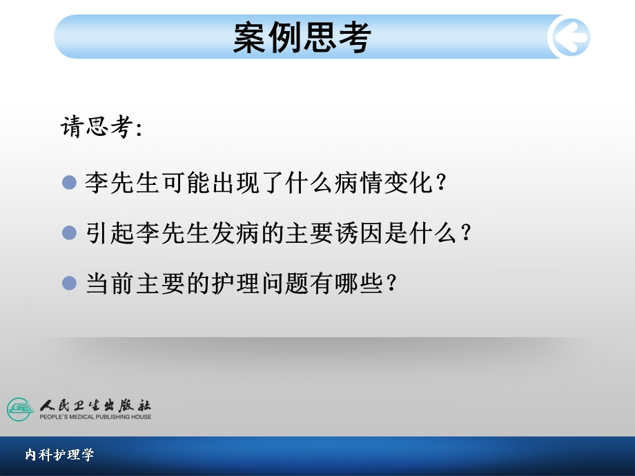 肝性脑病病人的护理.ppt_第3页