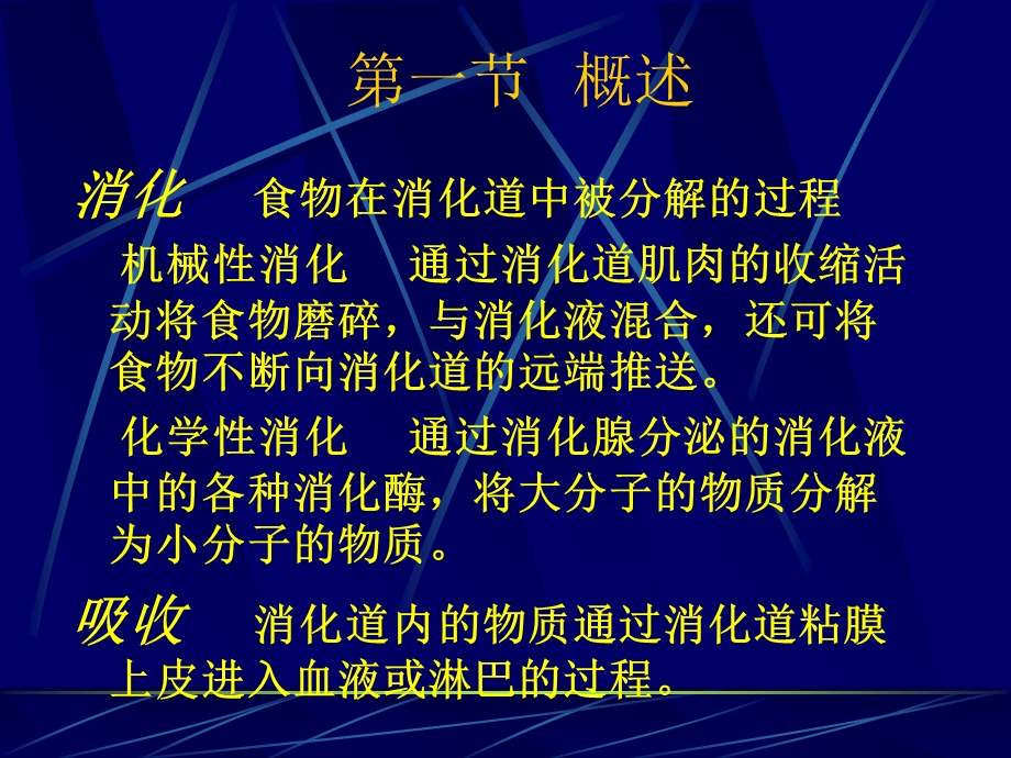 生理学第六章消化和吸收.ppt_第2页