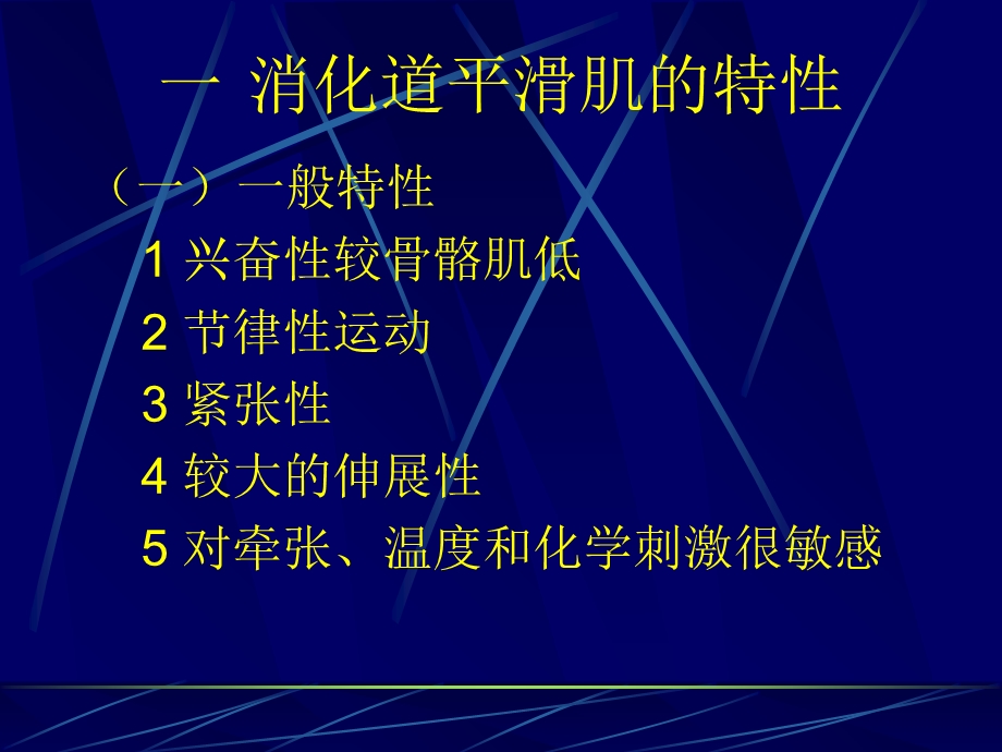 生理学第六章消化和吸收.ppt_第3页