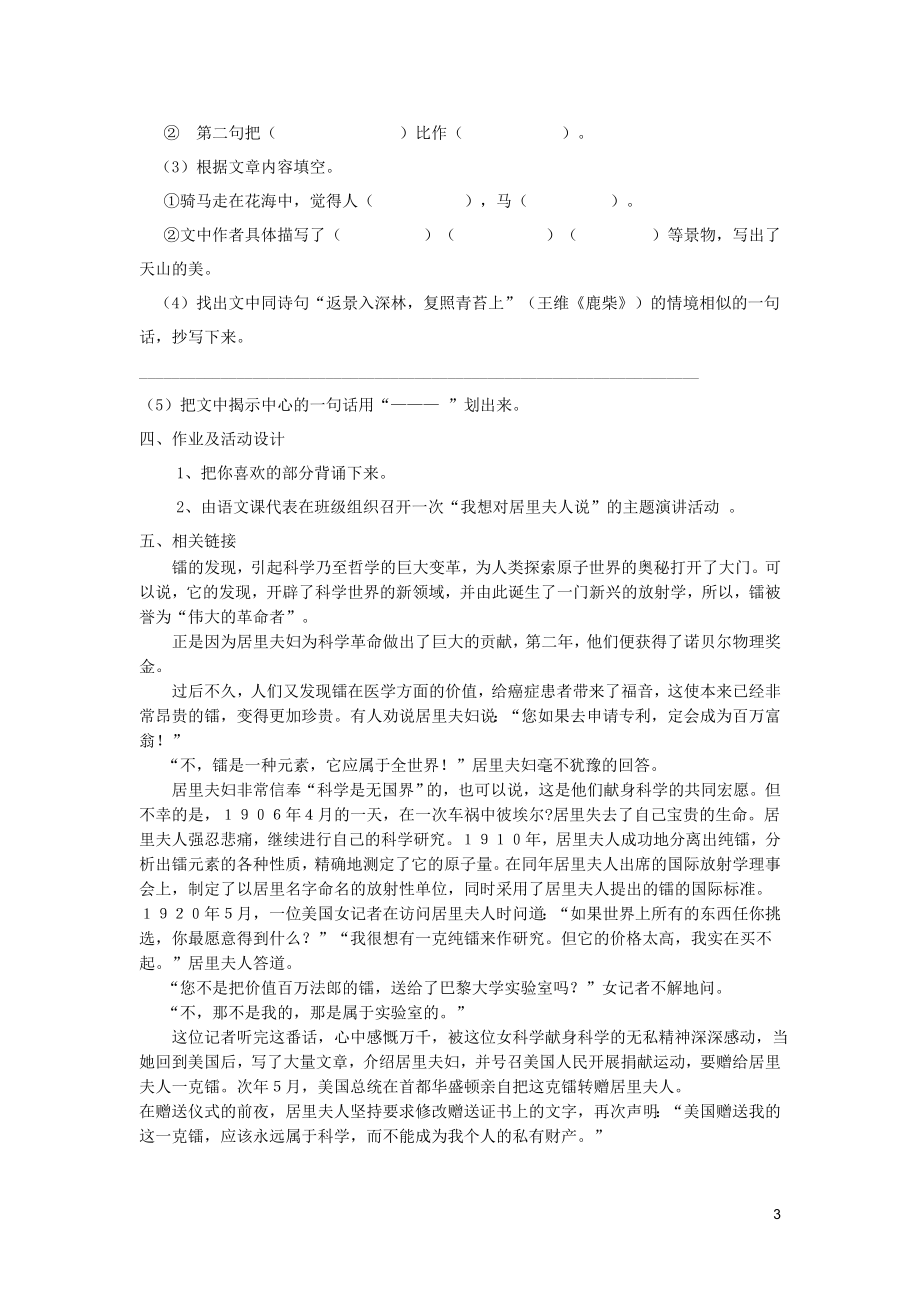 跨越百年的美丽导学案.doc_第3页