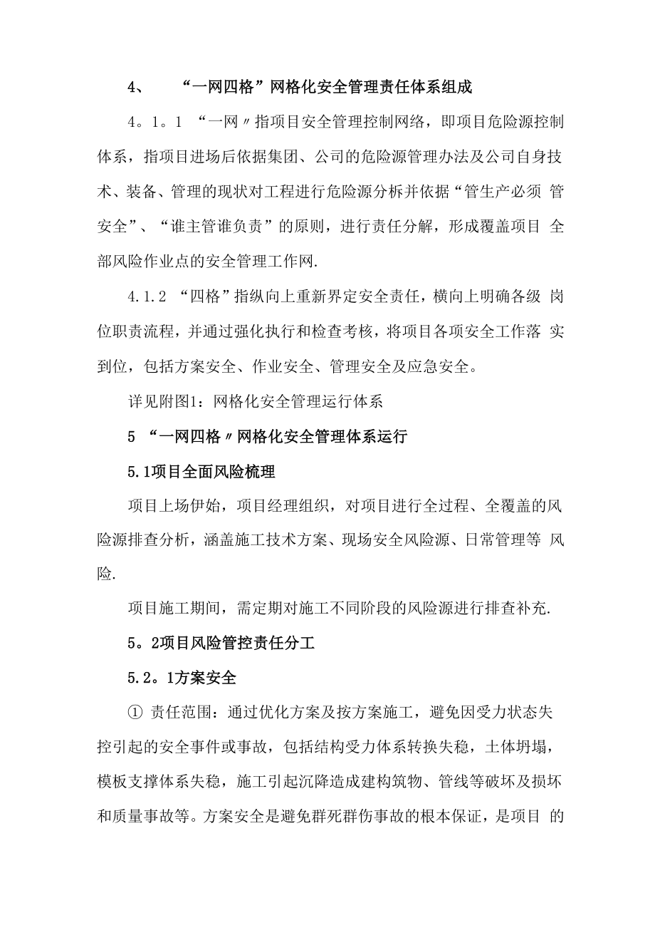 一网四格网格化安全管理办法.docx_第2页