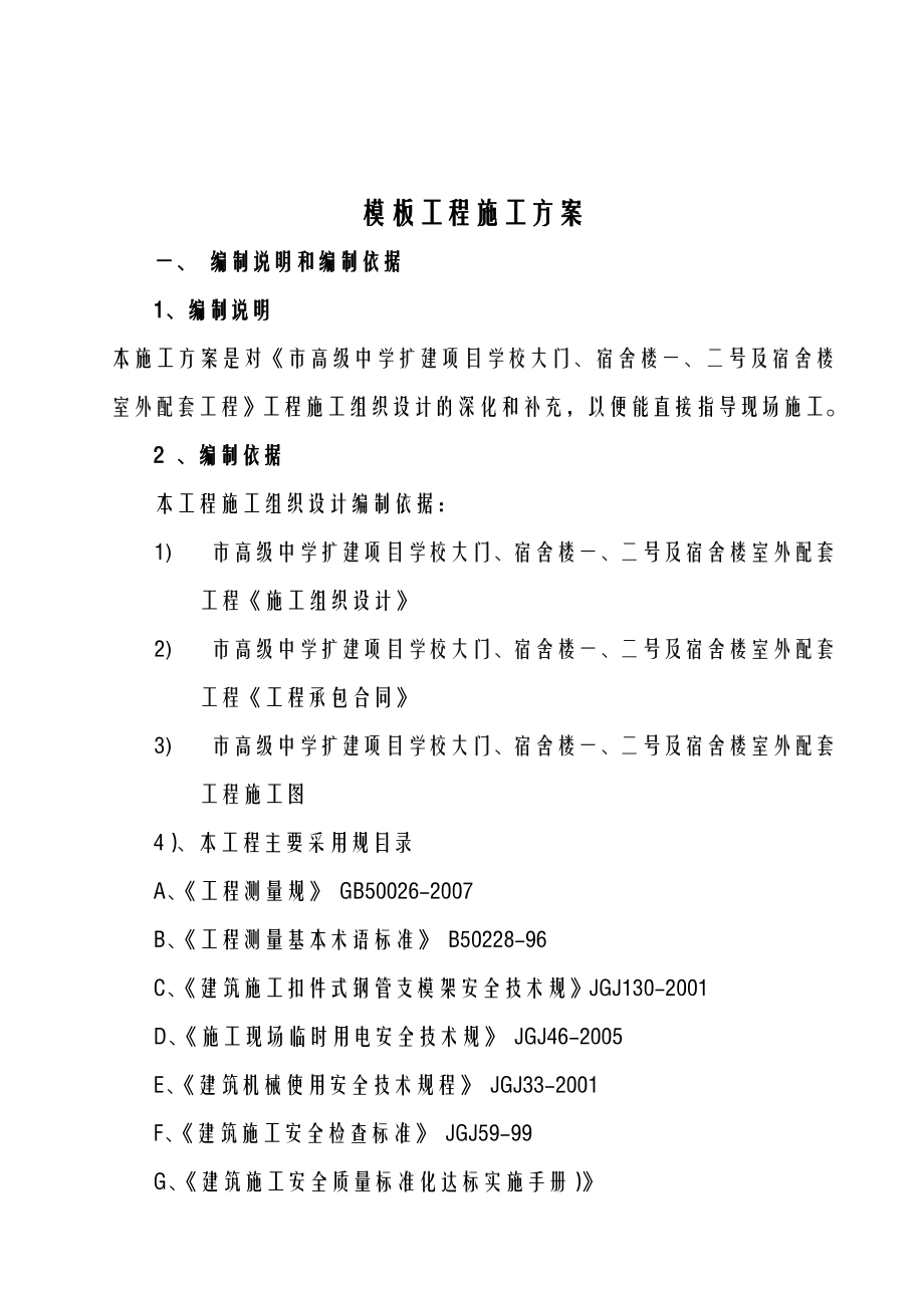 四层框架结构模板施工方案及对策.doc_第2页