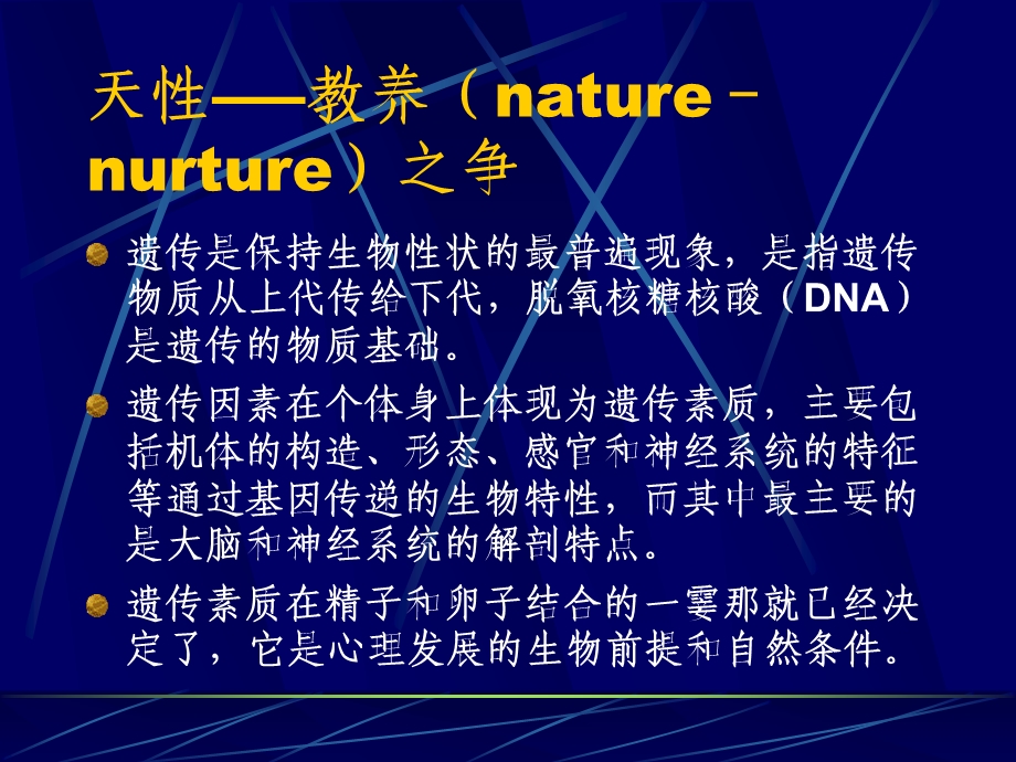 影响心理发展的遗传因素.ppt_第2页