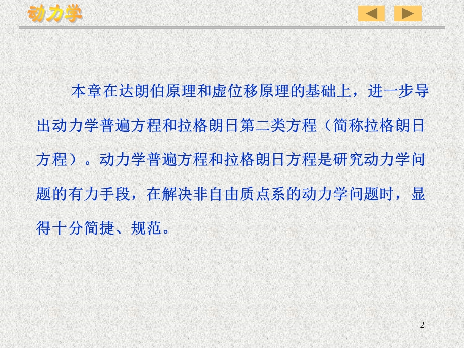 理论力学拉格朗日方程.ppt_第2页