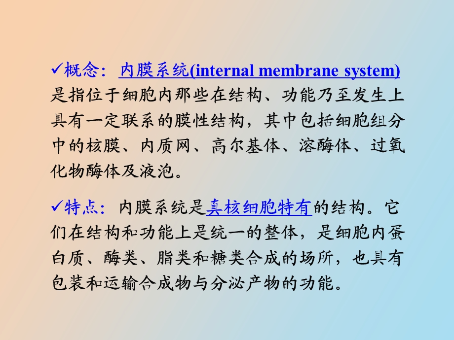 细胞生物学第五章内膜系统.ppt_第2页