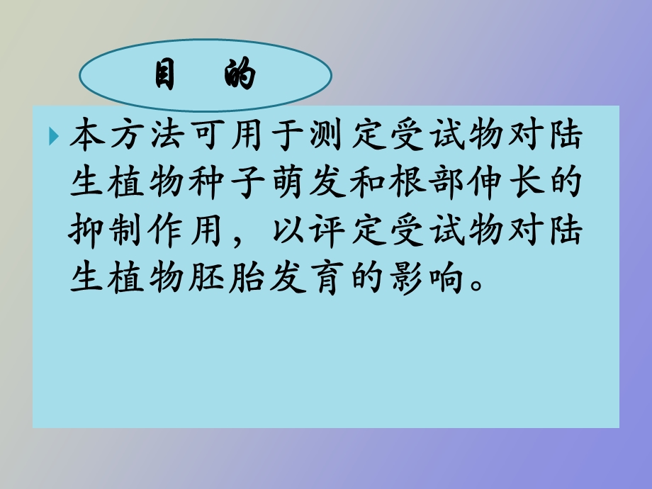 种子发芽和根伸长试验zhongj.ppt_第3页