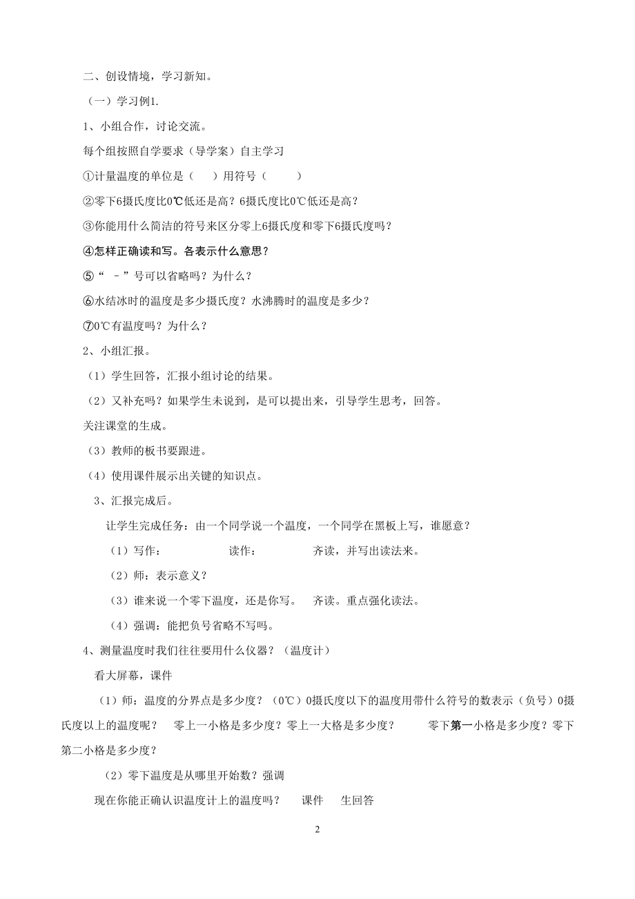 负数的初步认识教案doc.doc_第2页