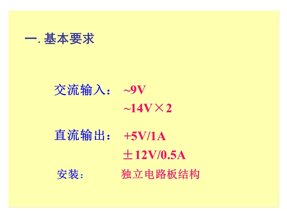 稳压电源设计与实现.ppt_第2页