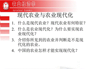 现代农业与农业现代化.ppt