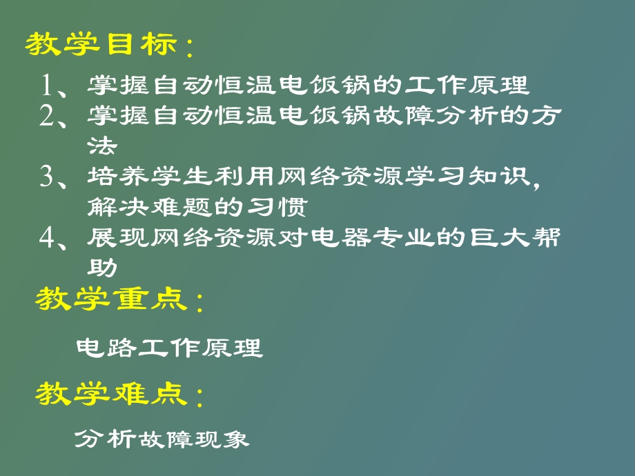 自动恒温电饭锅的.ppt_第1页