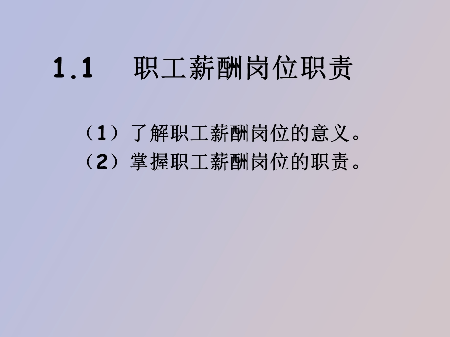 职工薪酬会计岗位.ppt_第3页