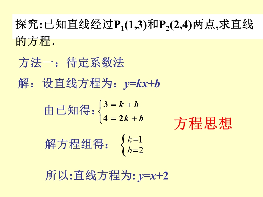 直线方程的两点式.ppt_第3页