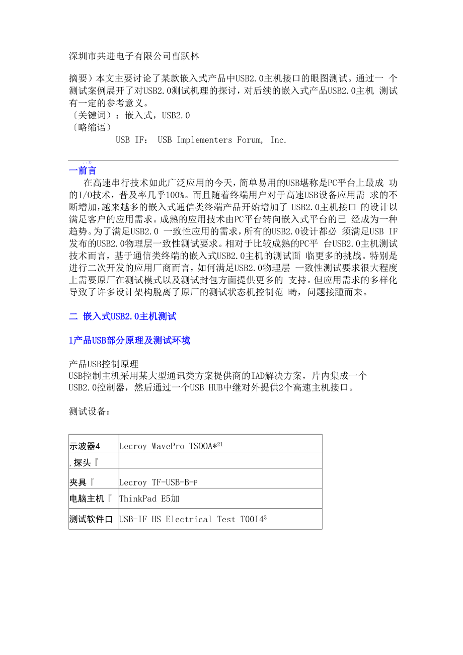 串行数据一致测试及调试系列.docx_第1页