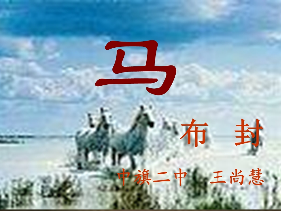 29.马王尚慧(恢复).ppt_第1页