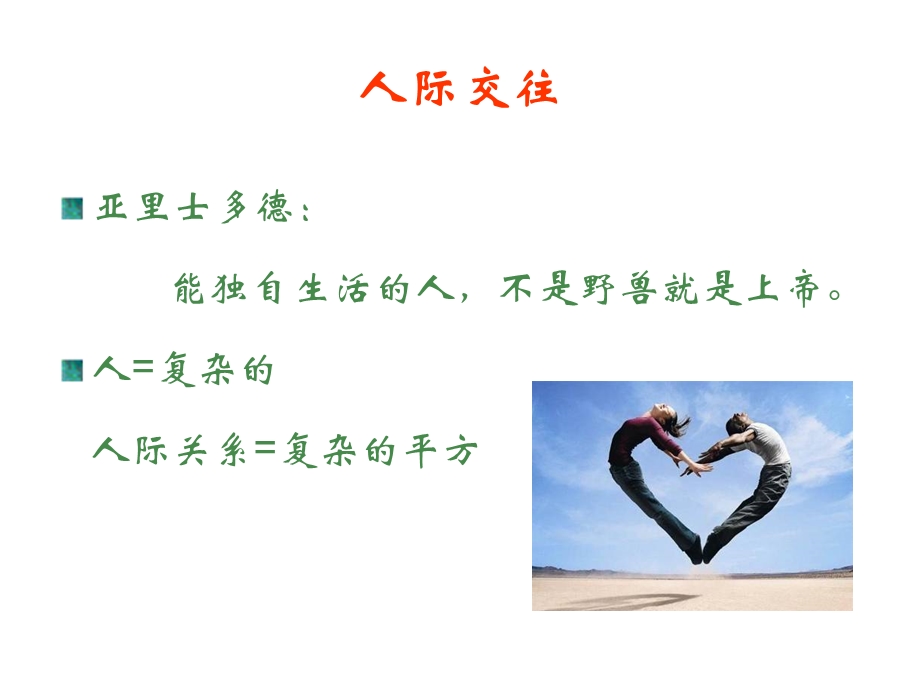 左邻右舍营造和谐关系.ppt_第2页