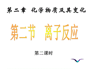 离子反应方程式及发生条件.ppt