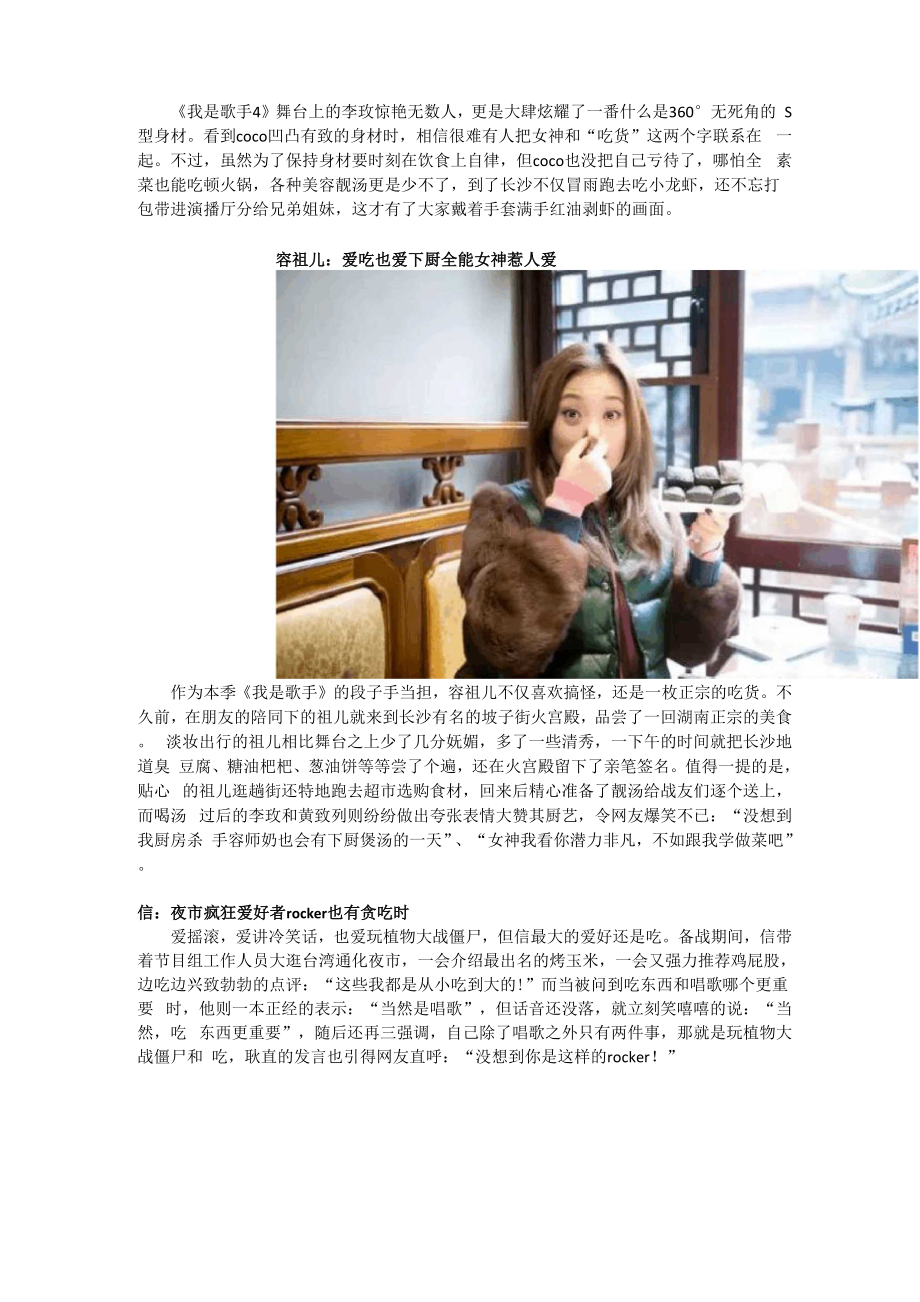 《我是歌手4》李玟张信哲黄致列 前三强都推荐三牛饼干食品.docx_第3页