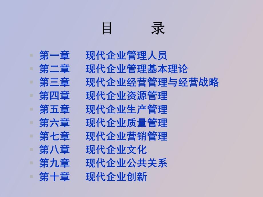 现代企业管理-企业文化.ppt_第2页