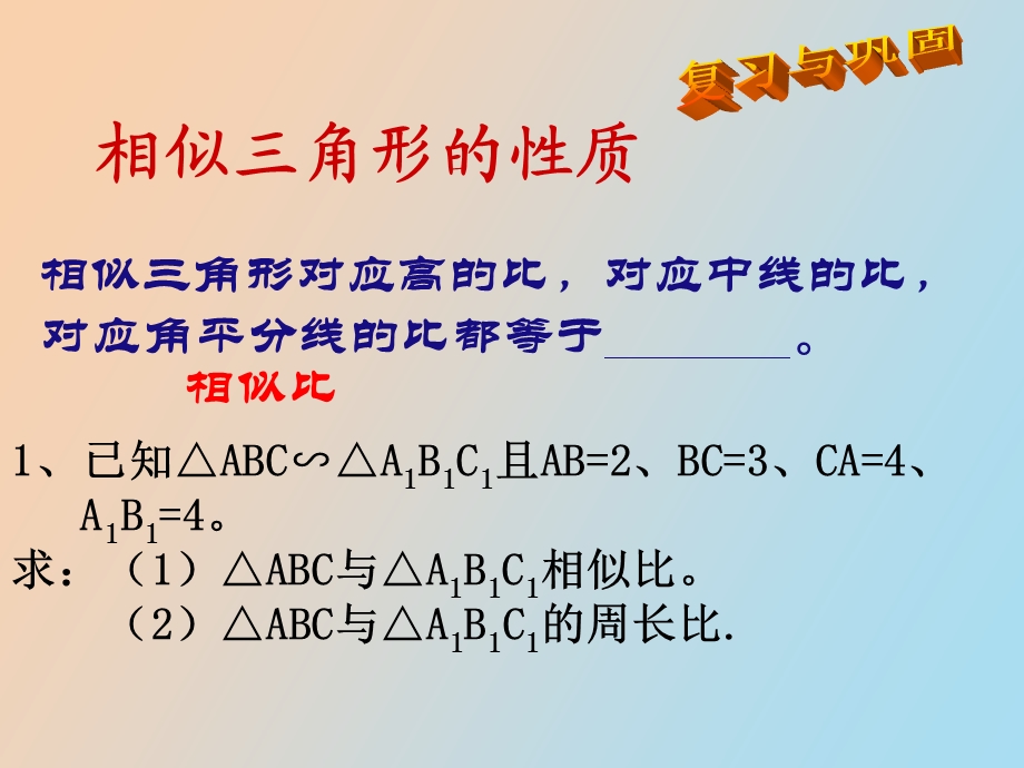 相似多边形的性质.ppt_第2页