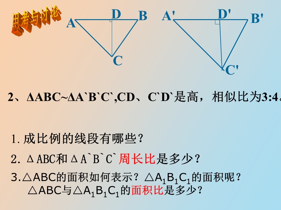 相似多边形的性质.ppt_第3页