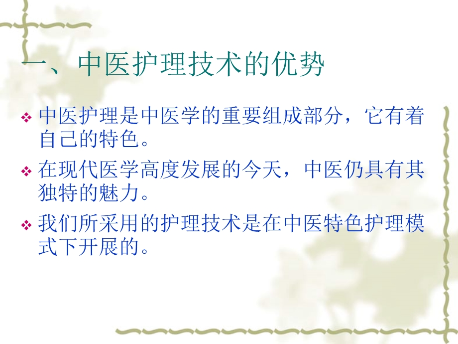 中药烫疗在骨科临床的应用.ppt_第1页