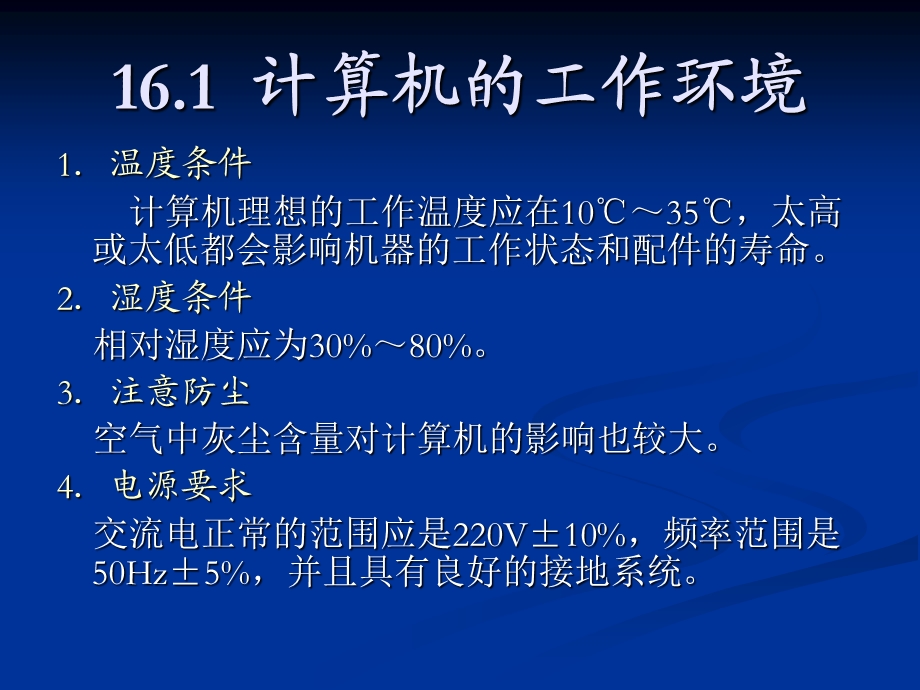 16微机的维护(选修课5).ppt_第3页