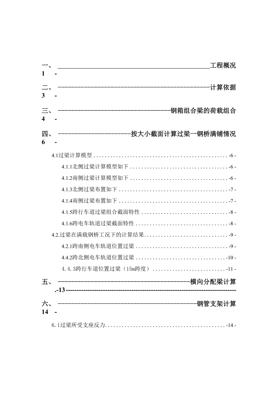 xx铁路特大桥96m钢桁梁临时支架计算书.docx_第2页